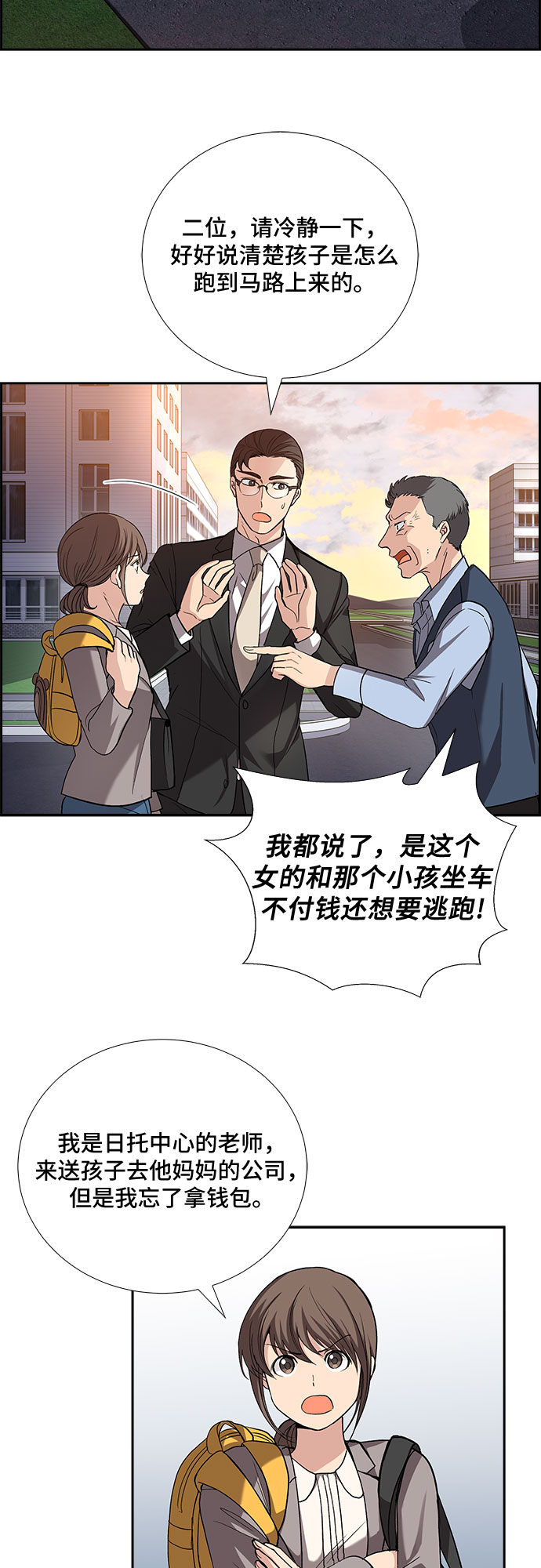 想要的未来漫画,[第35话] Boy meets Man（2）2图