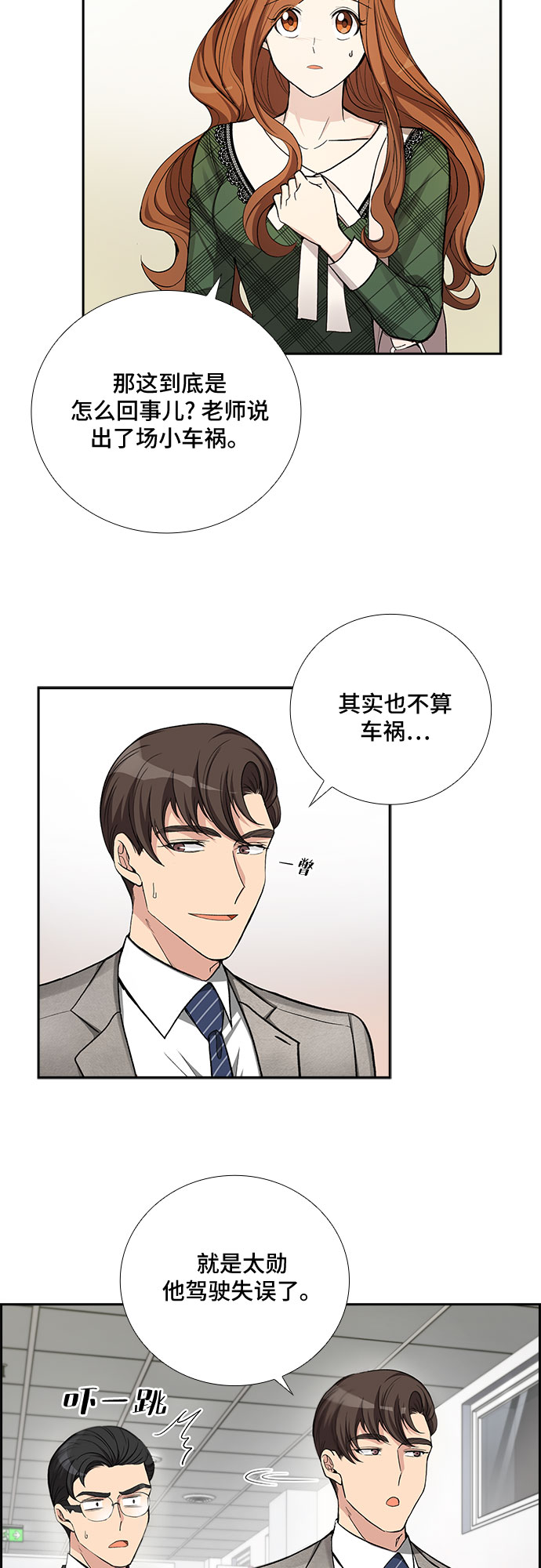 想要的一定实现漫画,[第36话] Boy meets Man（3）2图