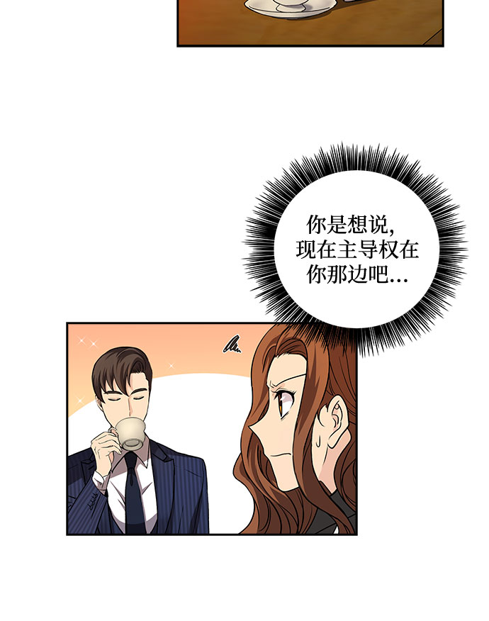 想要的太多漫画,[第8话] 关系的定义：夫妇（3）1图