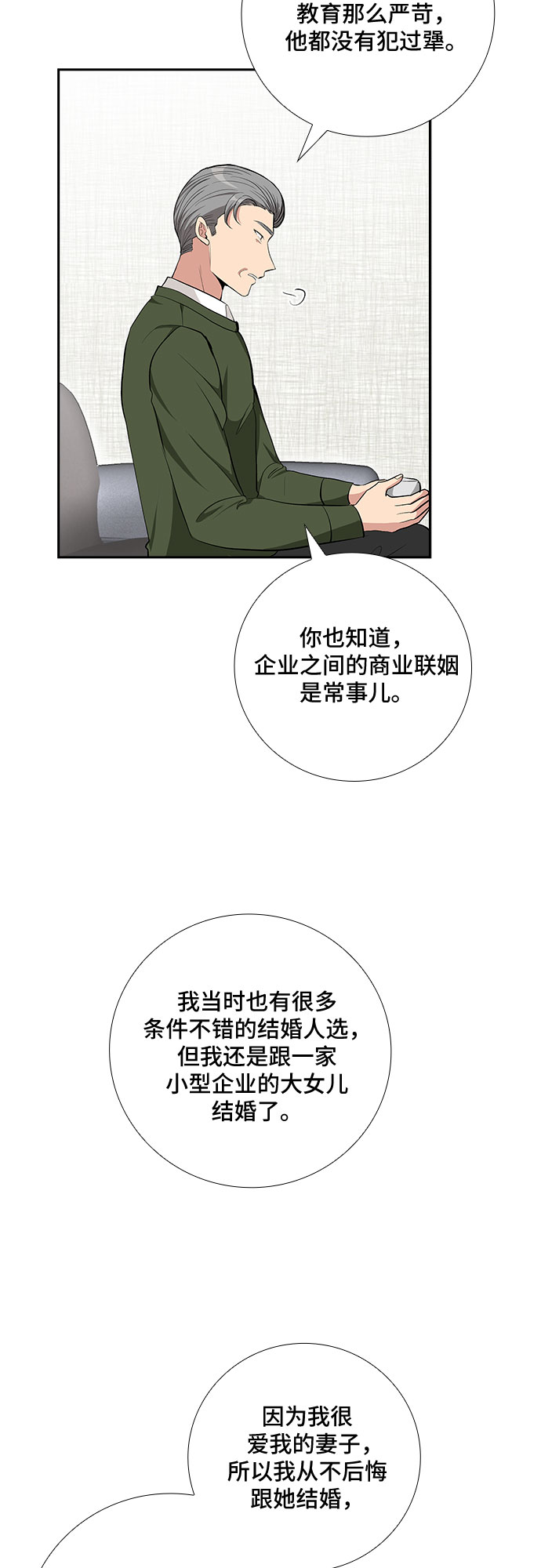 想要的英文漫画,[第71话] 制造回忆（2）1图