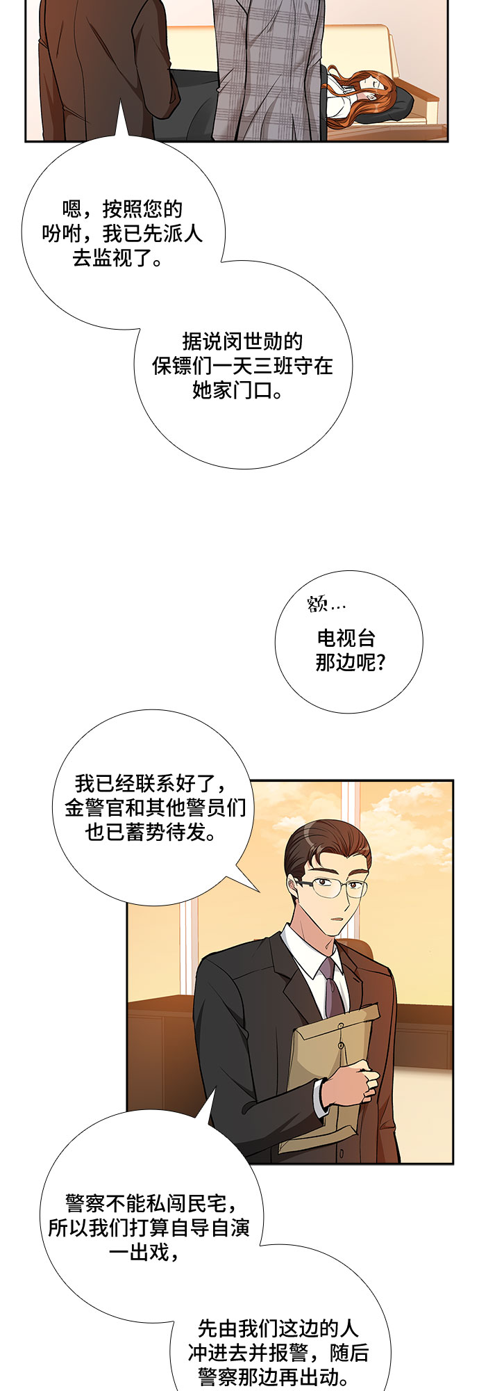 想要的爱漫画,[第75话] 真相浮出水面（3）1图