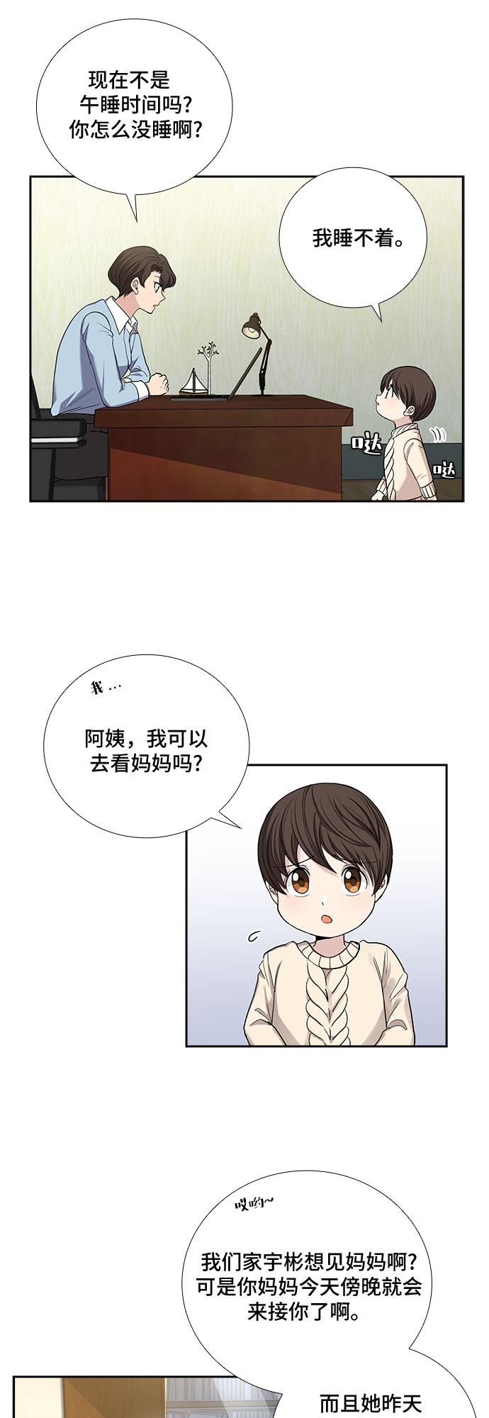 想要的英文漫画,[第34话] Boy meets Man（1）1图