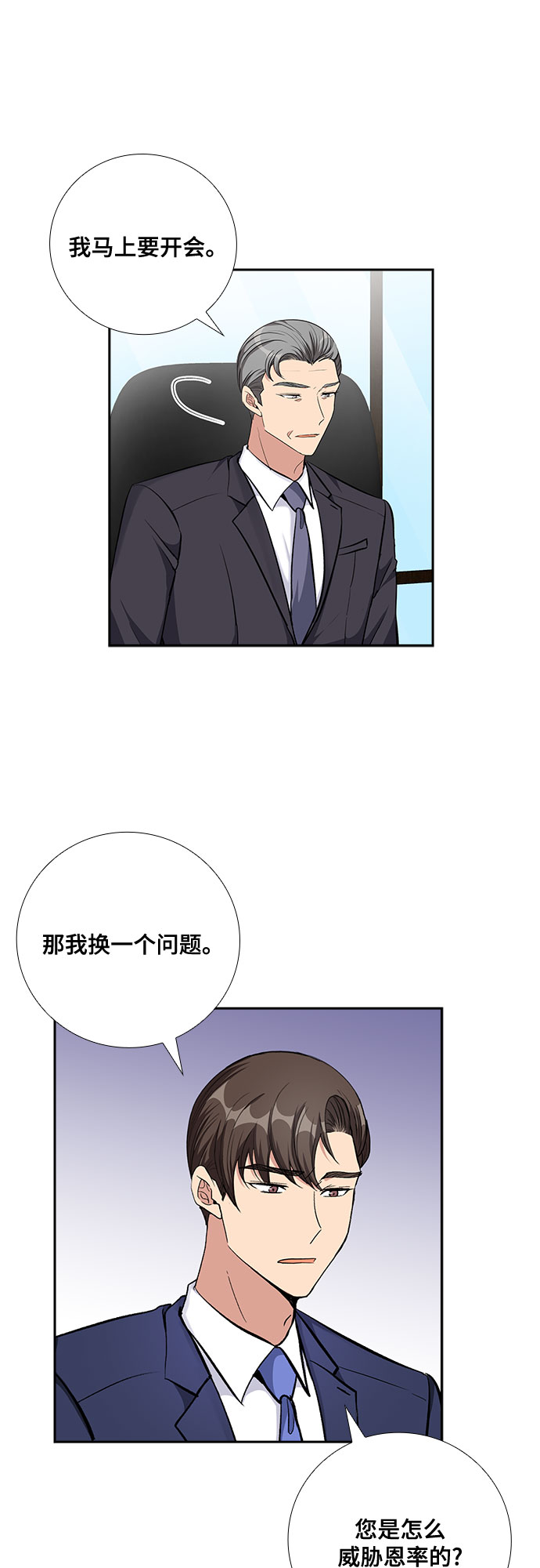 想要的未来漫画,[第68话] 虚假的事实（2）2图