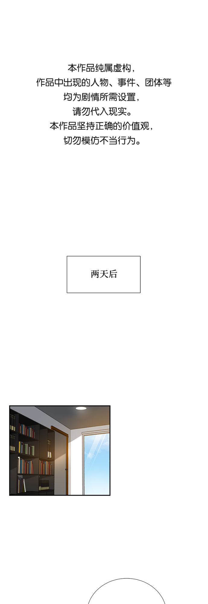 想要的只有你漫画,[第30话] 那个男人的告白（2）1图