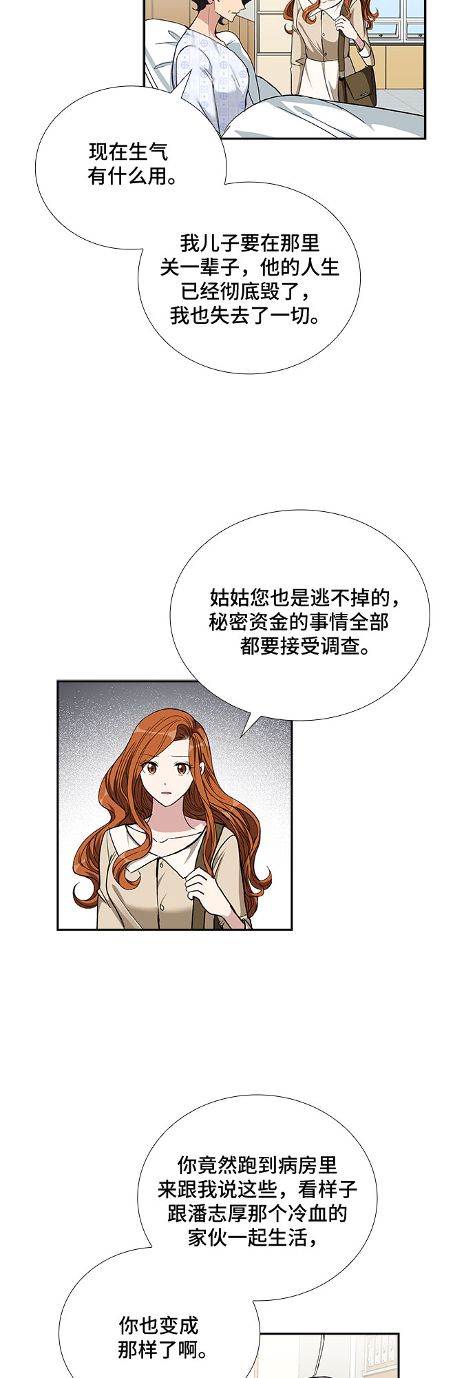 想要的只有你漫画,[第96话] 一家人（3）2图