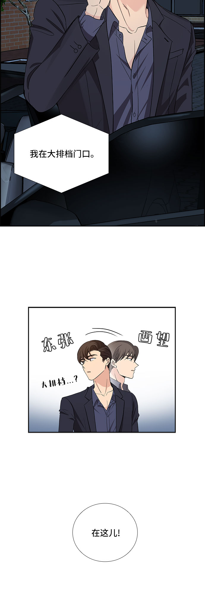 想要的只有你漫画,[第28话] 因爲我要完全动摇你（4）2图