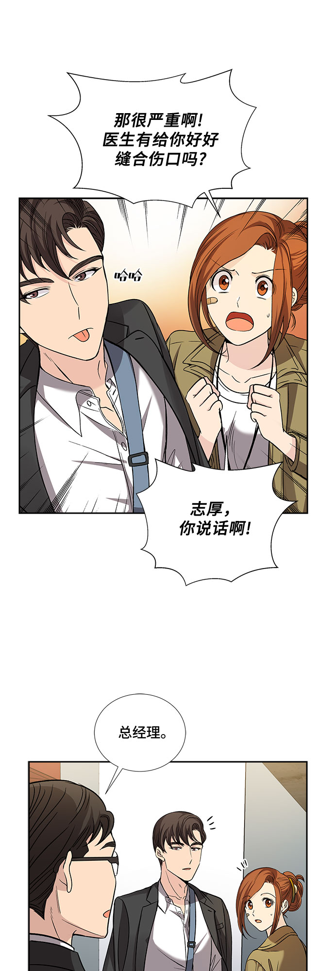 想要的只有你漫画,[第22话] 心里话（3）2图