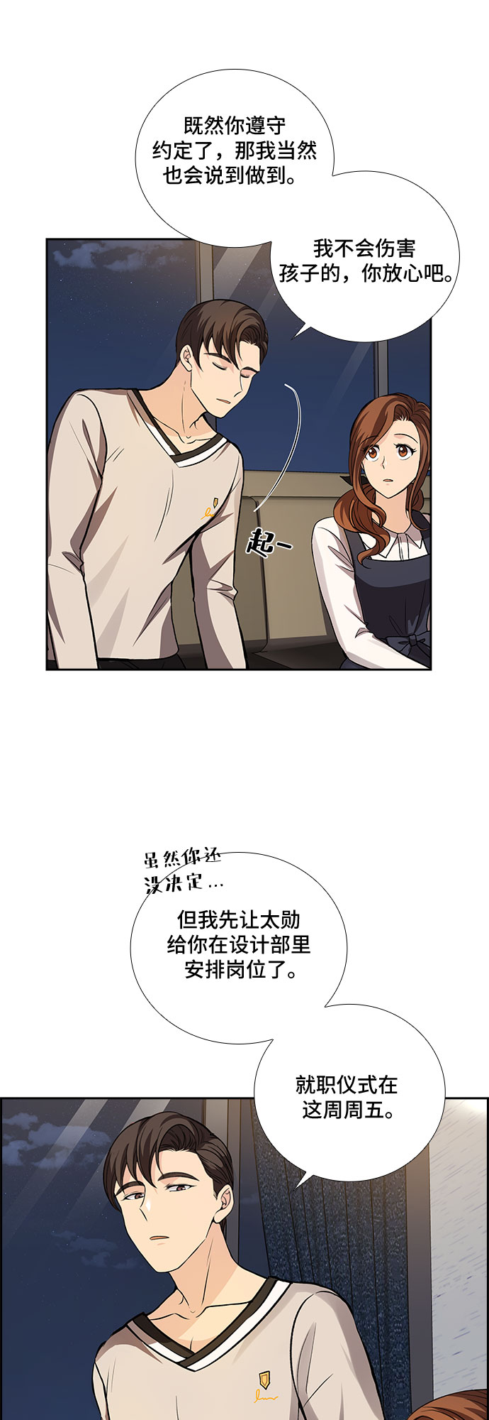 想要的只有你漫画,[第12话] 大酱汤和春野菜（4）1图