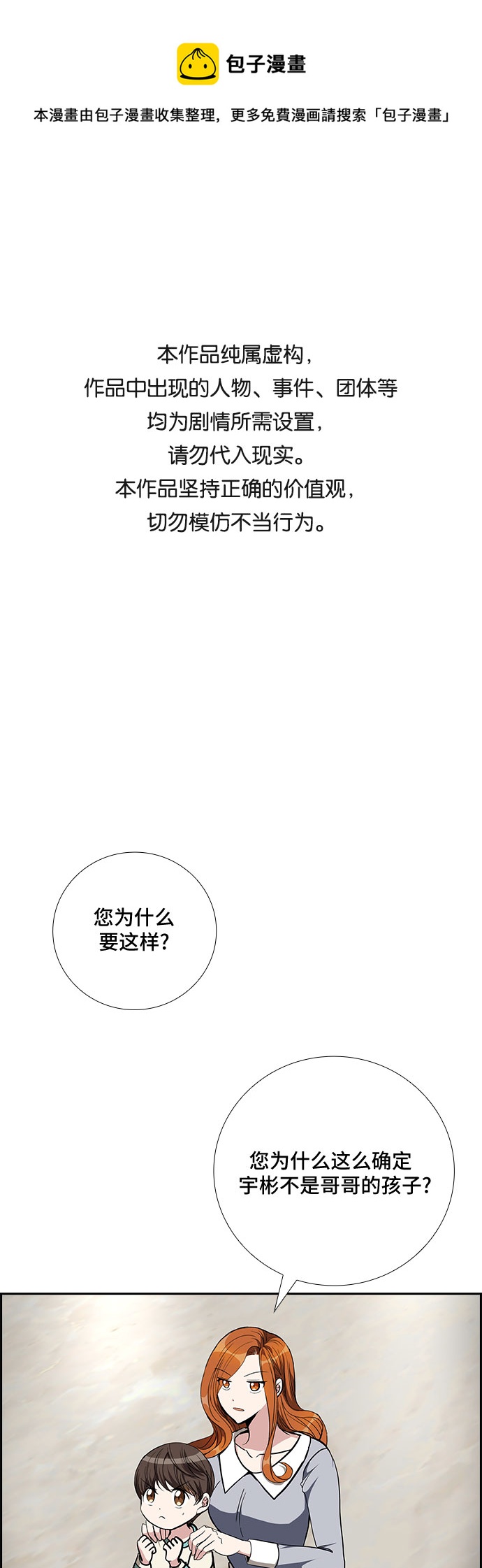 想要的未来漫画,[第84话] 上天的礼物（2）1图