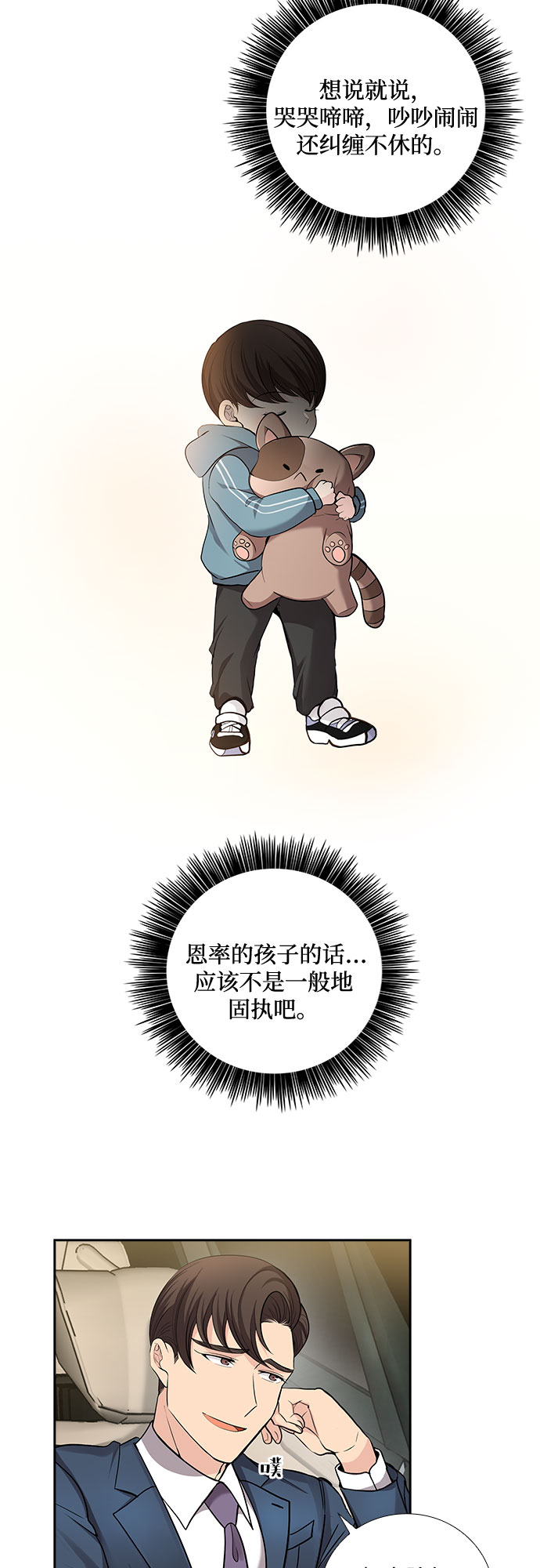 想要的只有你漫画,[第33话] 你在我的怀抱里（3）2图
