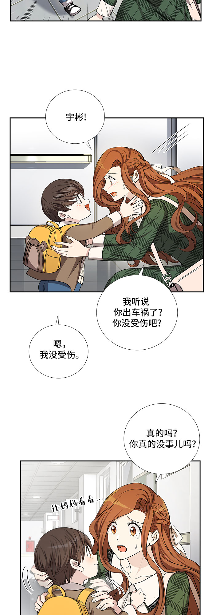 想要的得不到不想要的却偏要来漫画,[第36话] Boy meets Man（3）2图