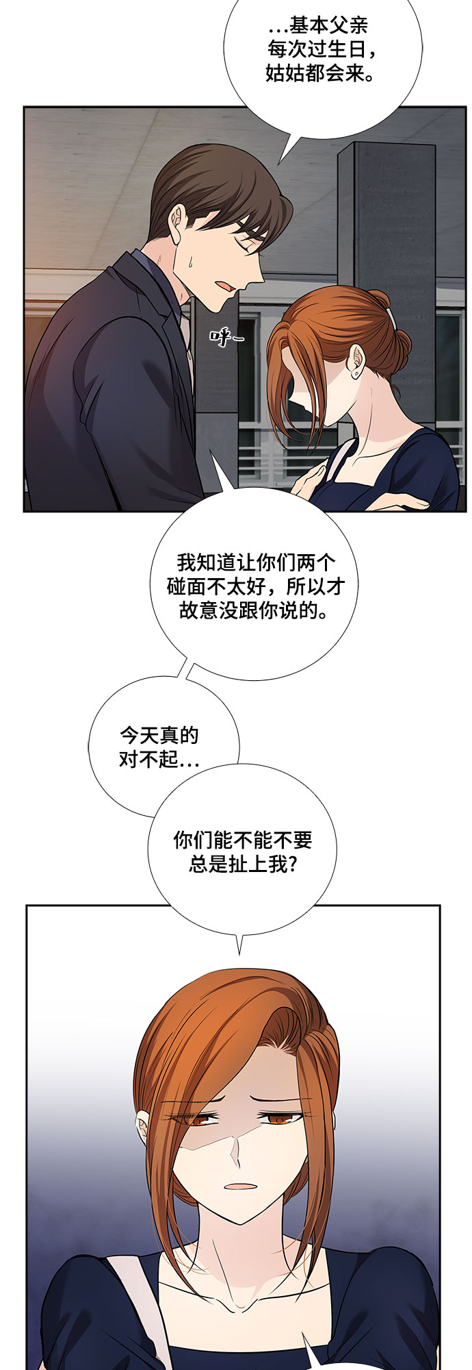 想要的东西自己努力去争取文案漫画,[第26话] 因爲我要完全动摇你（2）2图