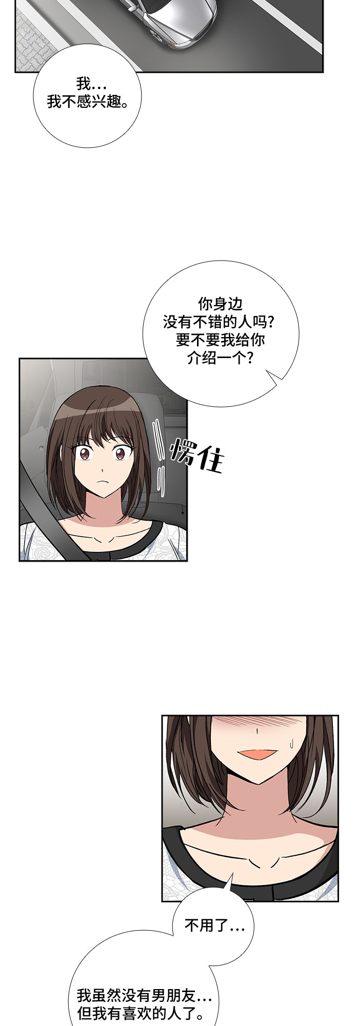 想要的名分原唱漫画,[第81话] 妻子的诱惑（3）2图