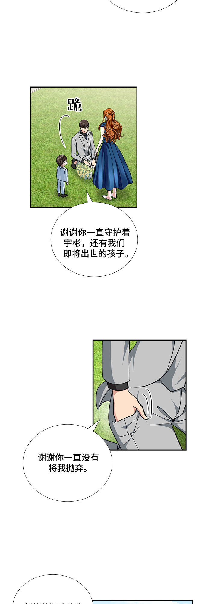 想要的英文漫画,[第98话] 献给你的小夜曲（2）2图