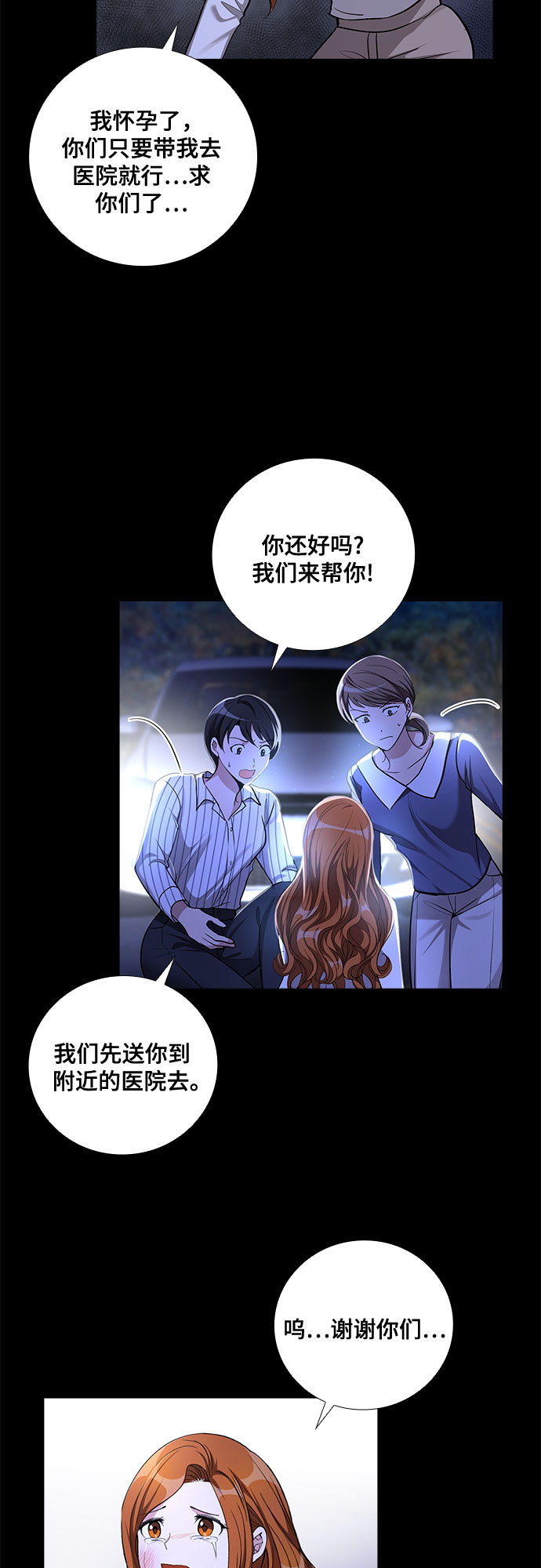 想要的爱漫画,[第58话] 热烈的拥抱（3）2图