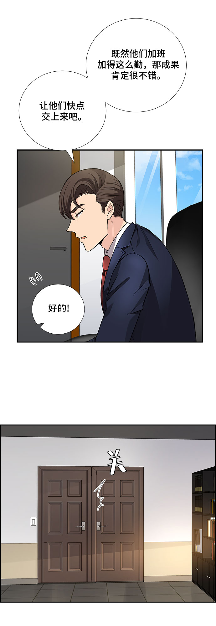 想要的一定实现漫画,[第30话] 那个男人的告白（2）2图