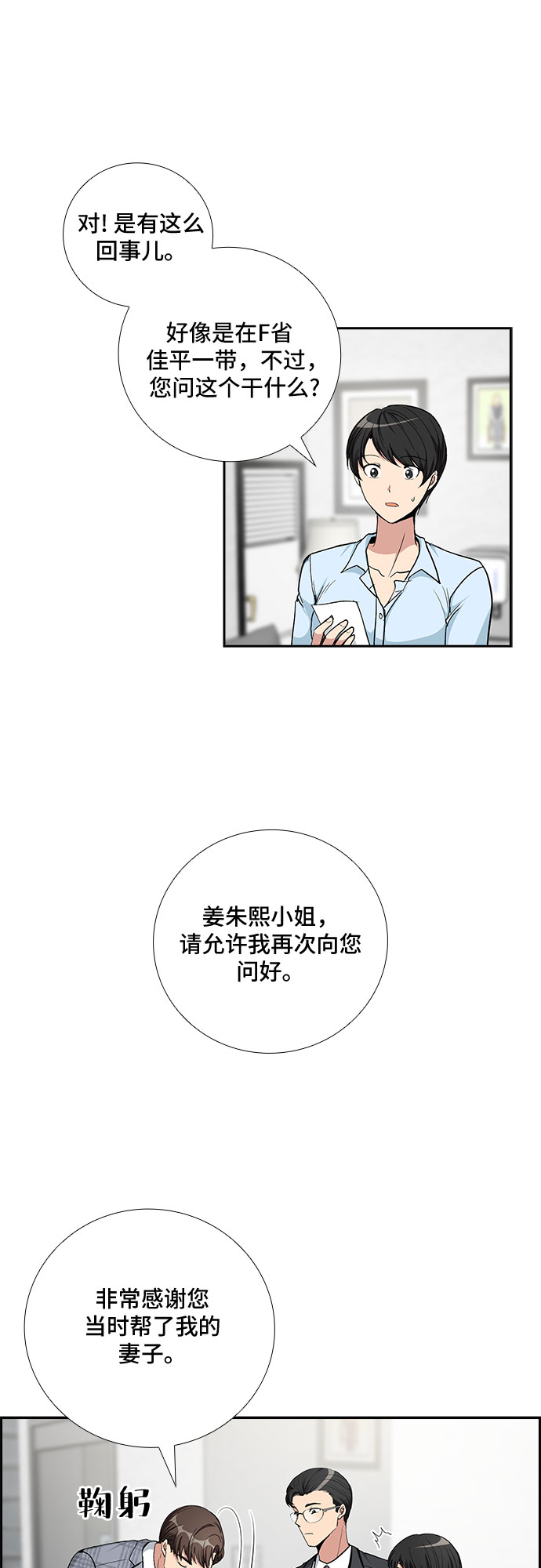 想要的只有你漫画,[第73话] 真相浮出水面（1）1图