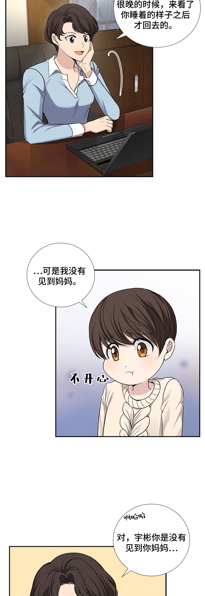 想要的英文漫画,[第34话] Boy meets Man（1）2图