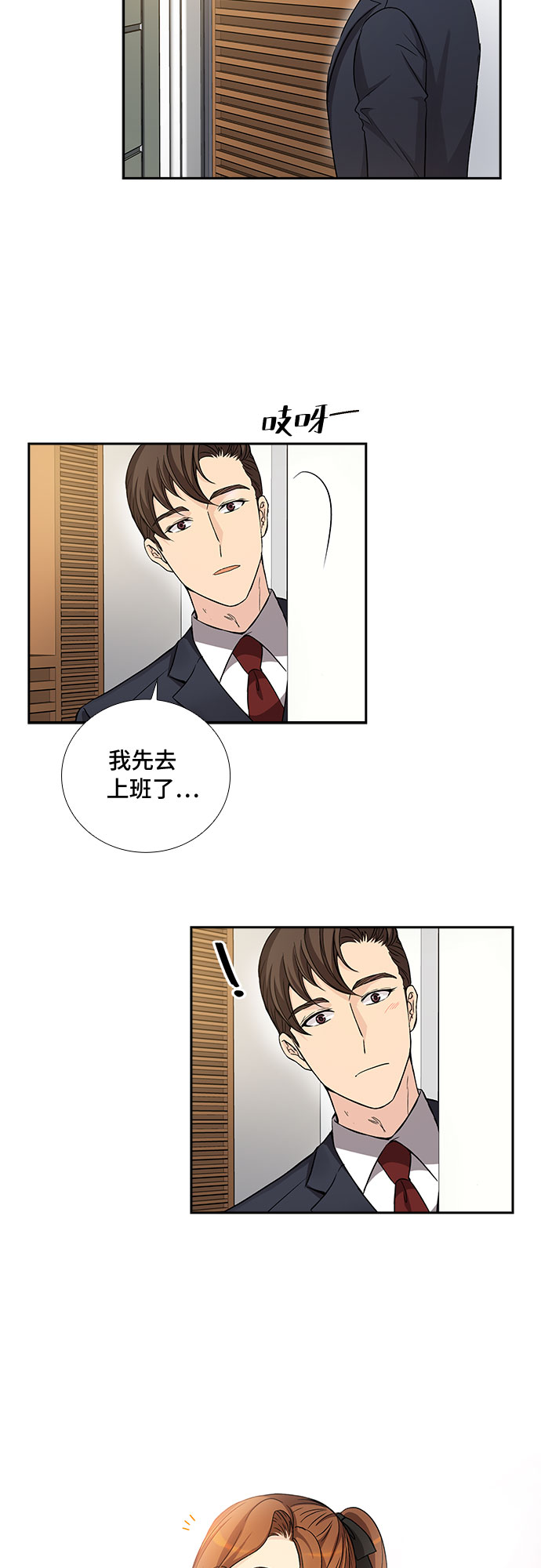 想要的得不到不想要的却偏要来漫画,[第16话] 酒後吐真言（1）1图