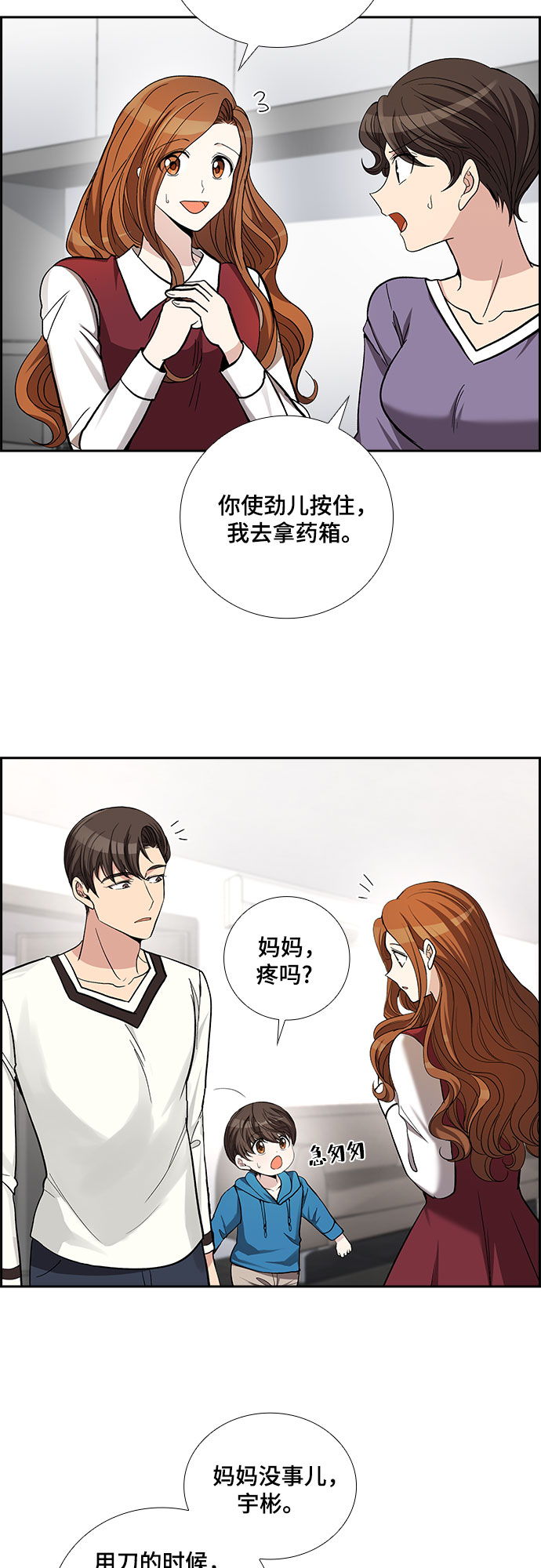 想要的只有你漫画,[第43话] 散落的拼图（3）1图