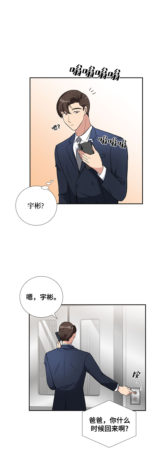 想要的只有你漫画,[第63话] 看到的不是全部（1）2图