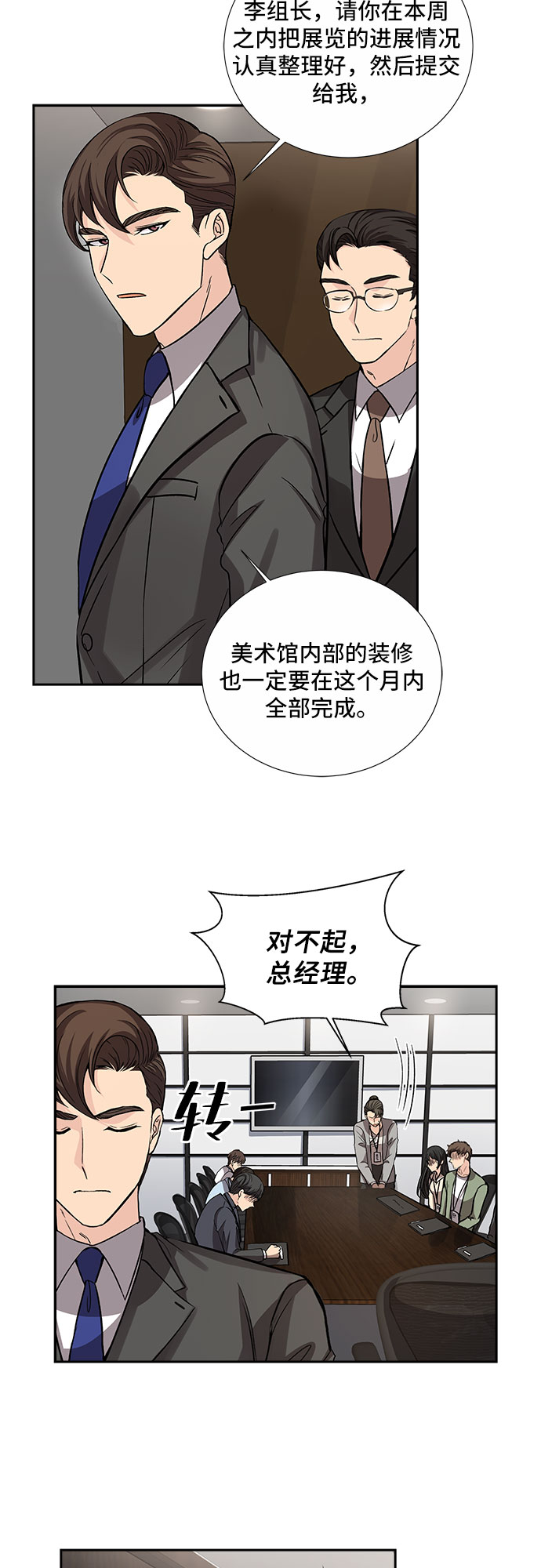 想要的只有一个你歌词漫画,[第20话] 心里话（1）1图