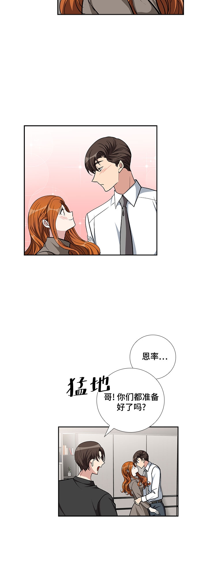 想要的爱漫画,[第87话] 等雨停了，我们去散步吧？（2）2图