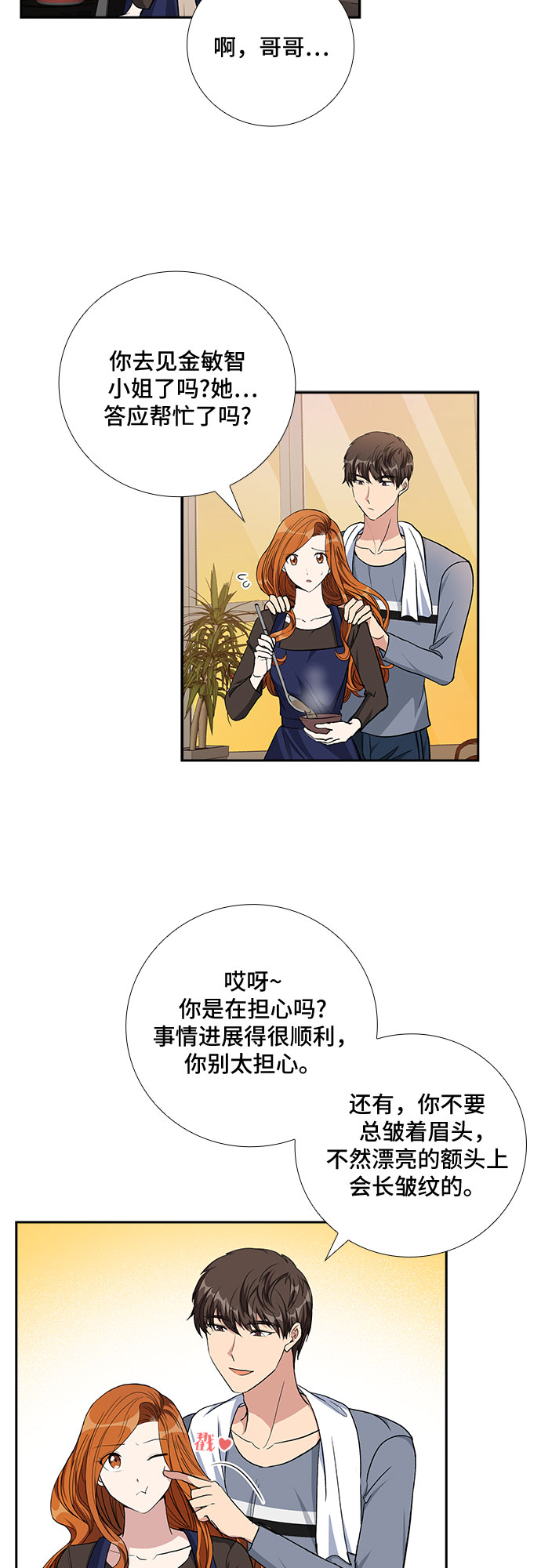 想要的一天在线观看完整版免费漫画,[第77话] 这个吻让你百分百确定（2）1图