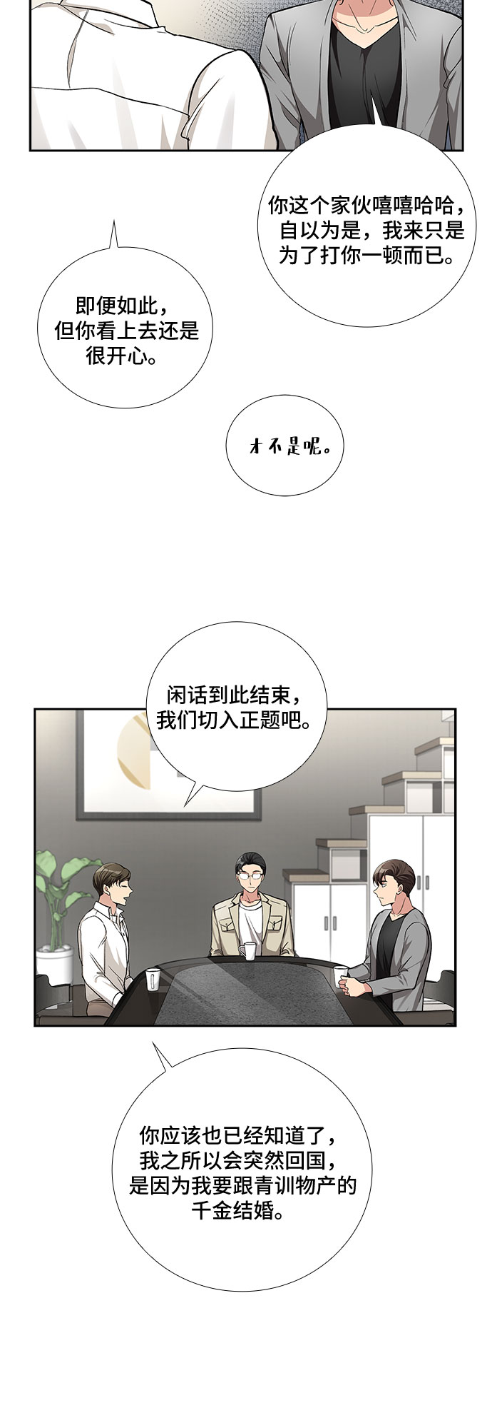 想要的只有你漫画,[第54话] 世界崩塌（1）2图