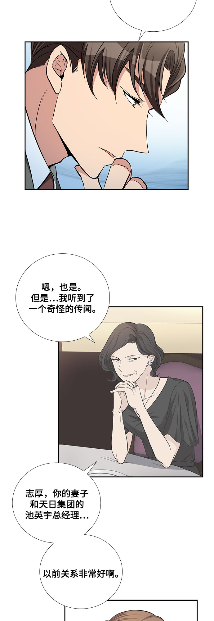 想要的只有你漫画,[第48话] 就让我静静地抱着你（2）2图