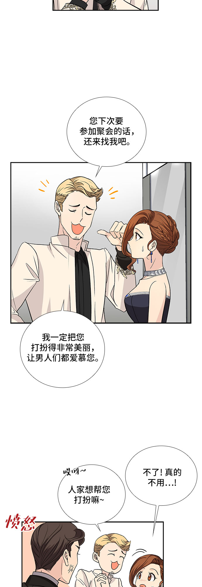 想要的得不到不想要的却偏要来漫画,[第13话] 无法拒绝的诱惑（1）2图