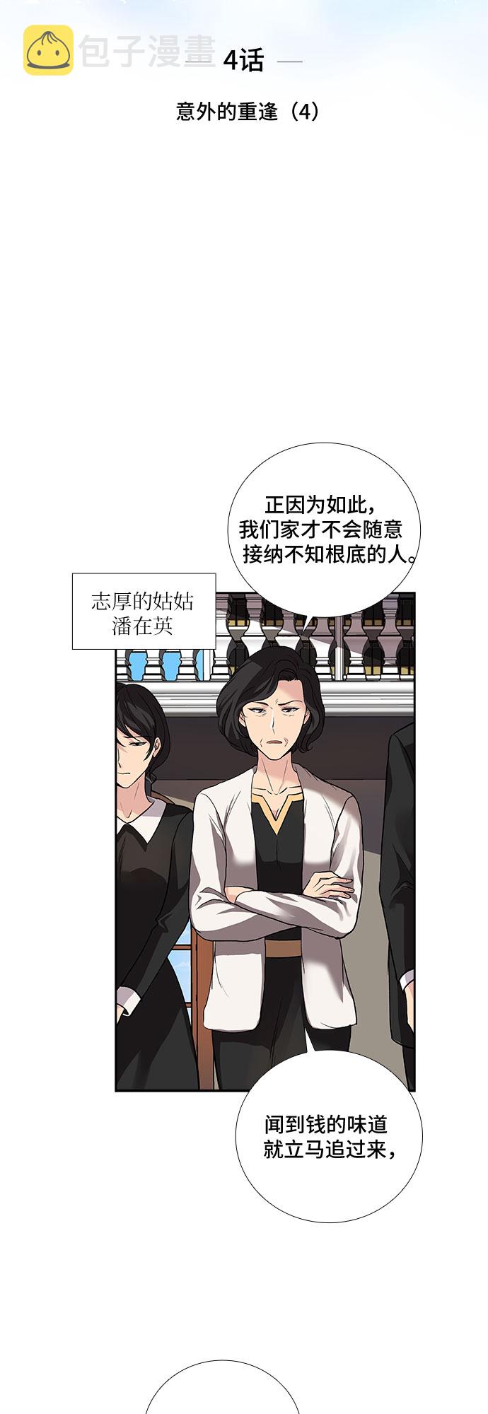 想要的只有一个你歌词漫画,[第4话] 意外的重逢（4）1图