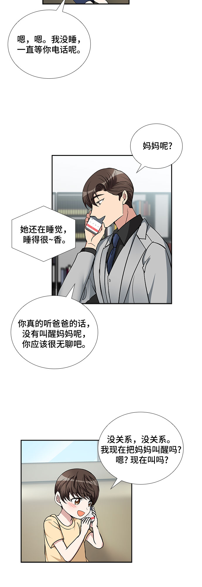 想要的名分原唱漫画,[第97话] 献给你的小夜曲（1）1图