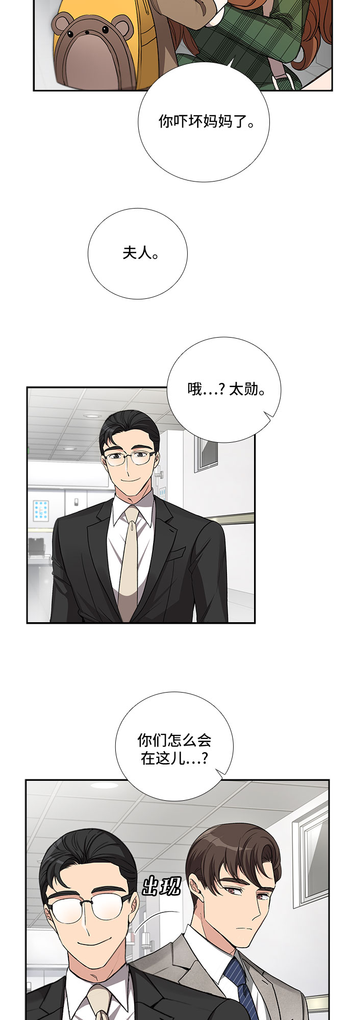 想要的一定实现漫画,[第36话] Boy meets Man（3）1图