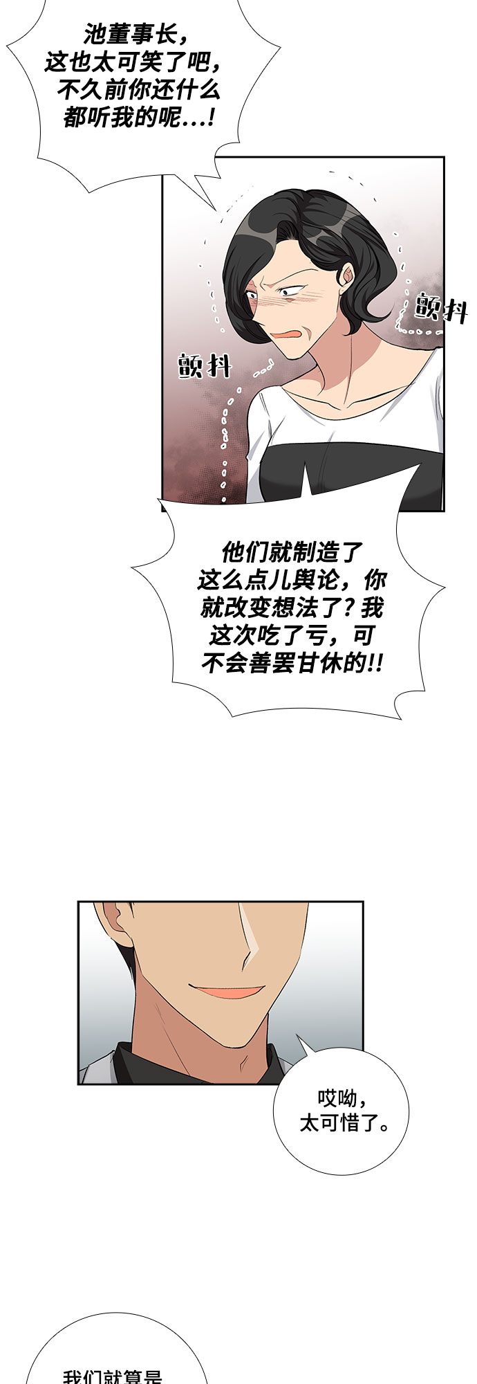 想要的一定实现漫画,[第64话] 看到的不是全部（2）1图