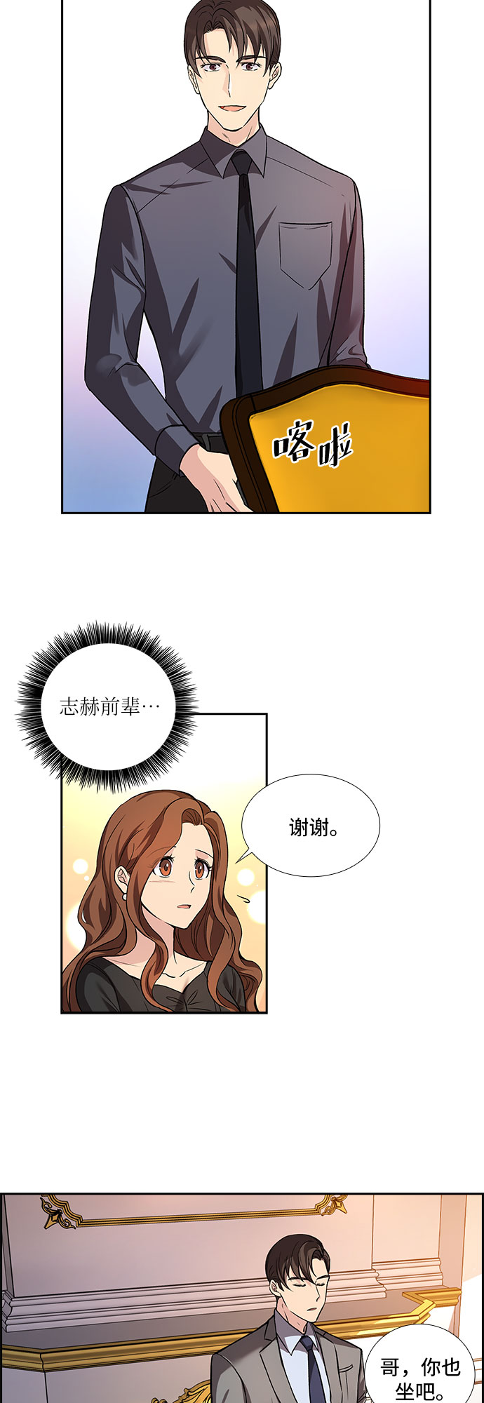 想要的得不到不想要的却偏要来漫画,[第4话] 意外的重逢（4）2图