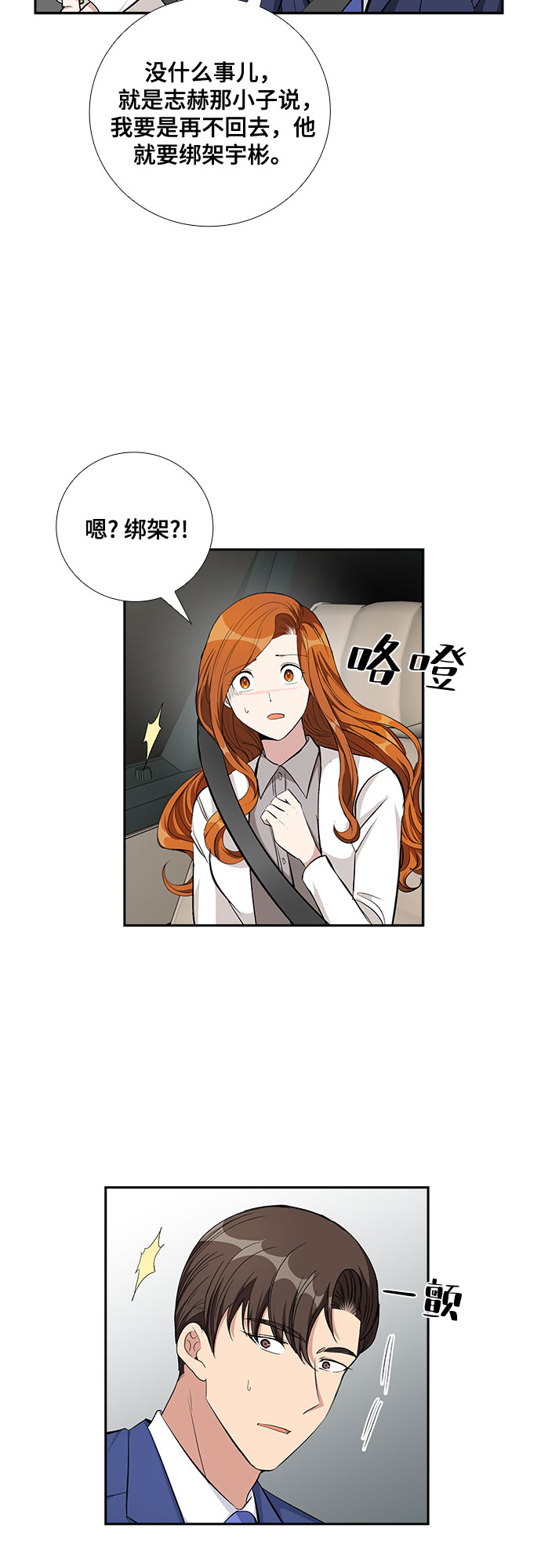 想要的只有你漫画,[第69话] 虚假的事实（3）2图