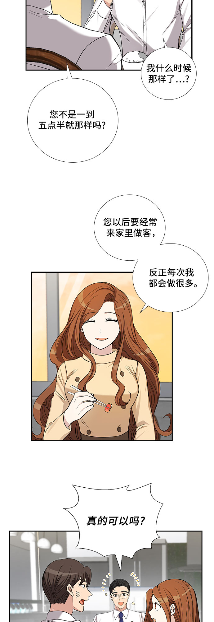 想要的得不到不想要的却偏要来漫画,[第40话] 你就是幸福（3）1图