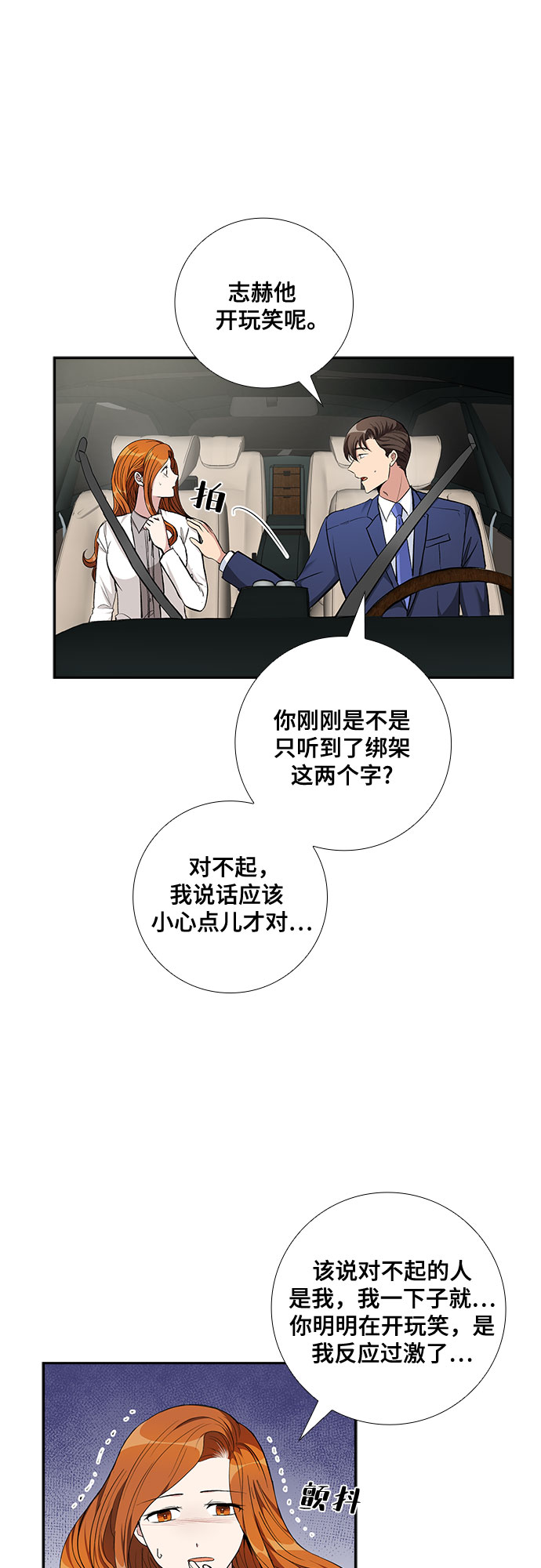 想要的一天在线观看完整版免费漫画,[第69话] 虚假的事实（3）1图