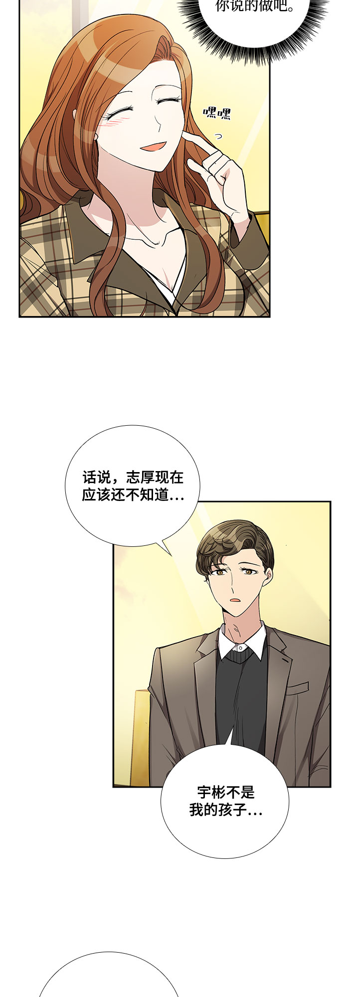 想要的未来漫画,[第46话] 我的儿子，我的亲儿子（3）1图