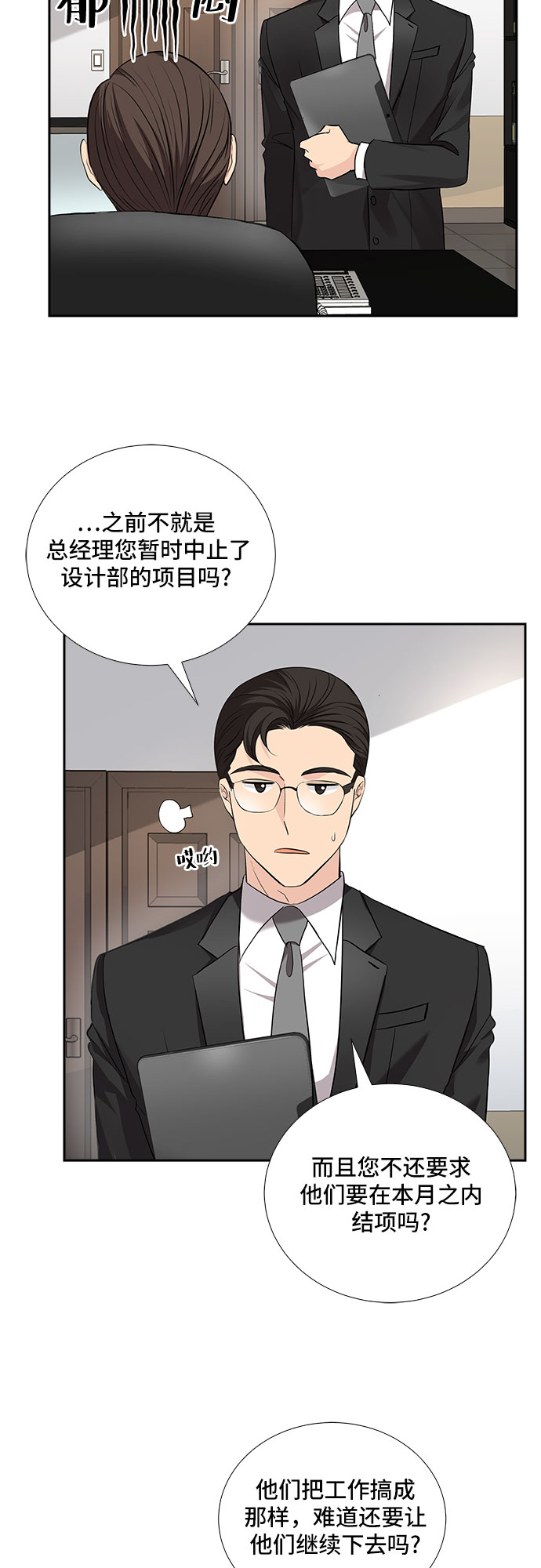 想要的一定实现漫画,[第30话] 那个男人的告白（2）2图