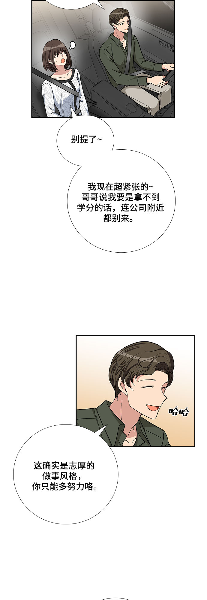 想要的只有你漫画,[第81话] 妻子的诱惑（3）2图