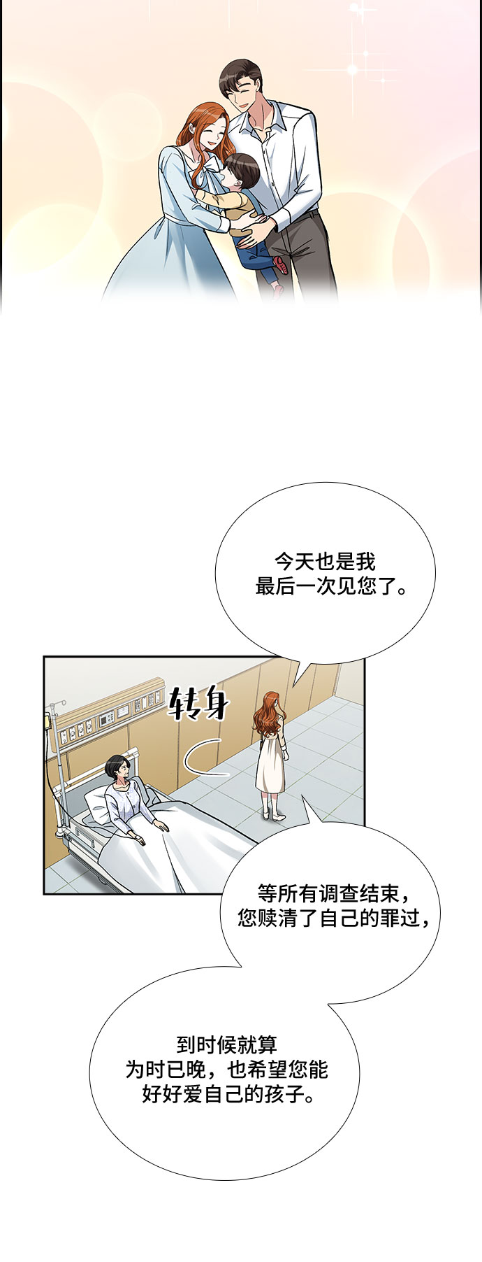 想要的生活无力改变漫画,[第96话] 一家人（3）2图