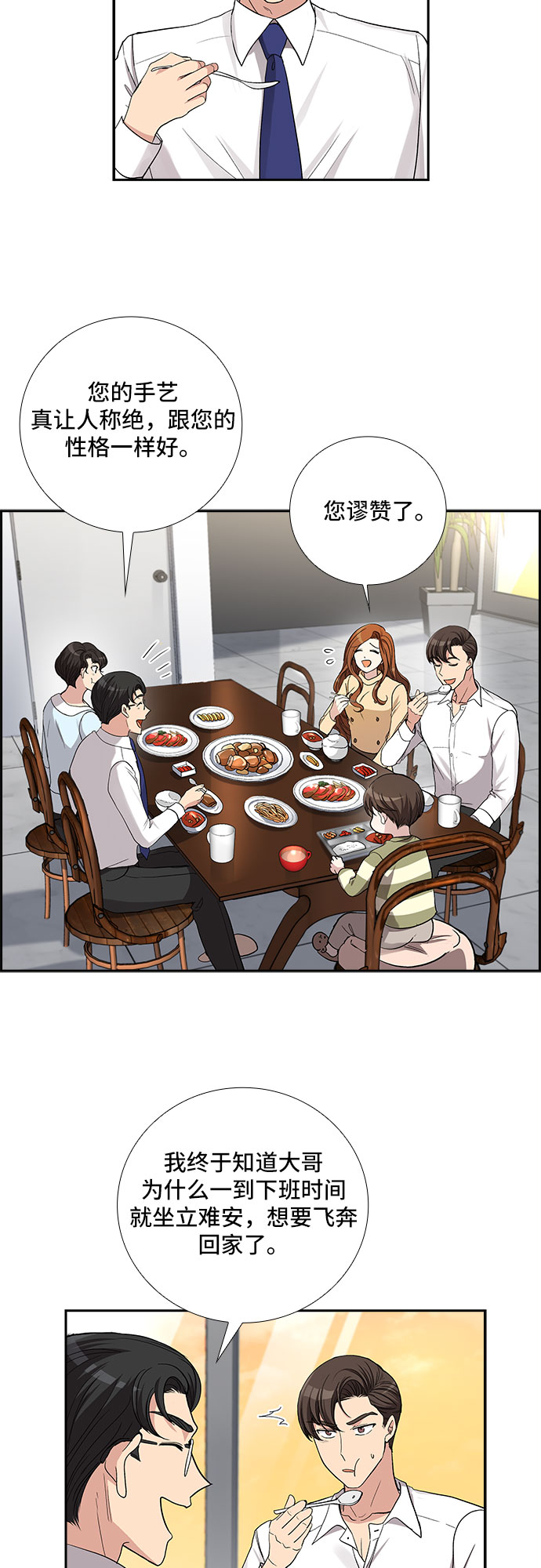 想要的只有你漫画,[第40话] 你就是幸福（3）2图