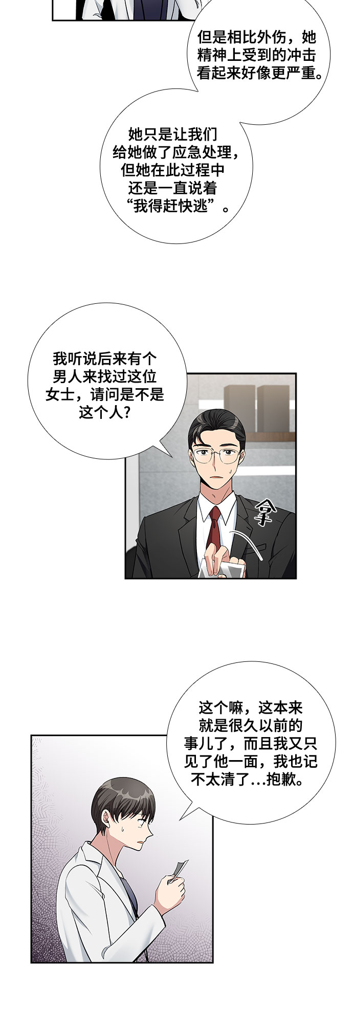 想要的一天在线观看完整版免费漫画,[第66话] 看到的不是全部（4）1图