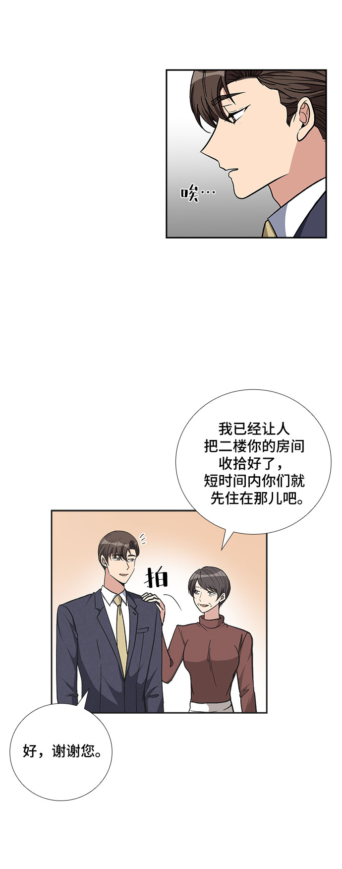 想要的只有你一个漫画,[第83话] 上天的礼物（1）2图