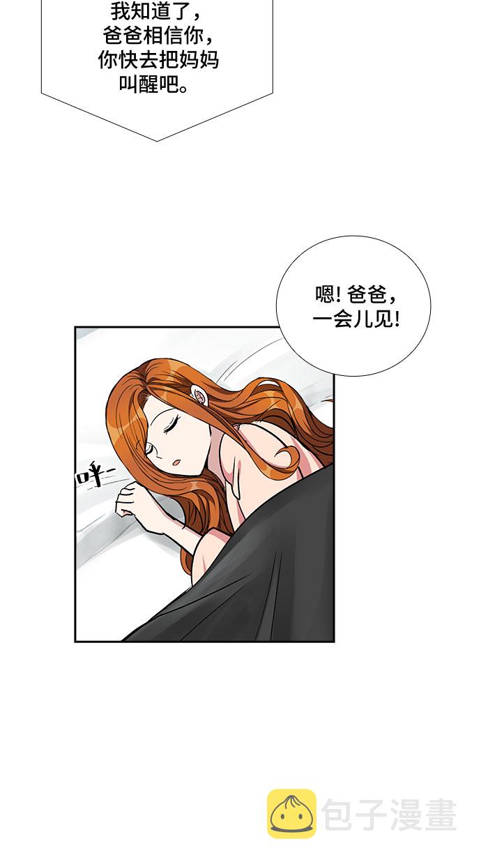 想要的名分原唱漫画,[第97话] 献给你的小夜曲（1）2图