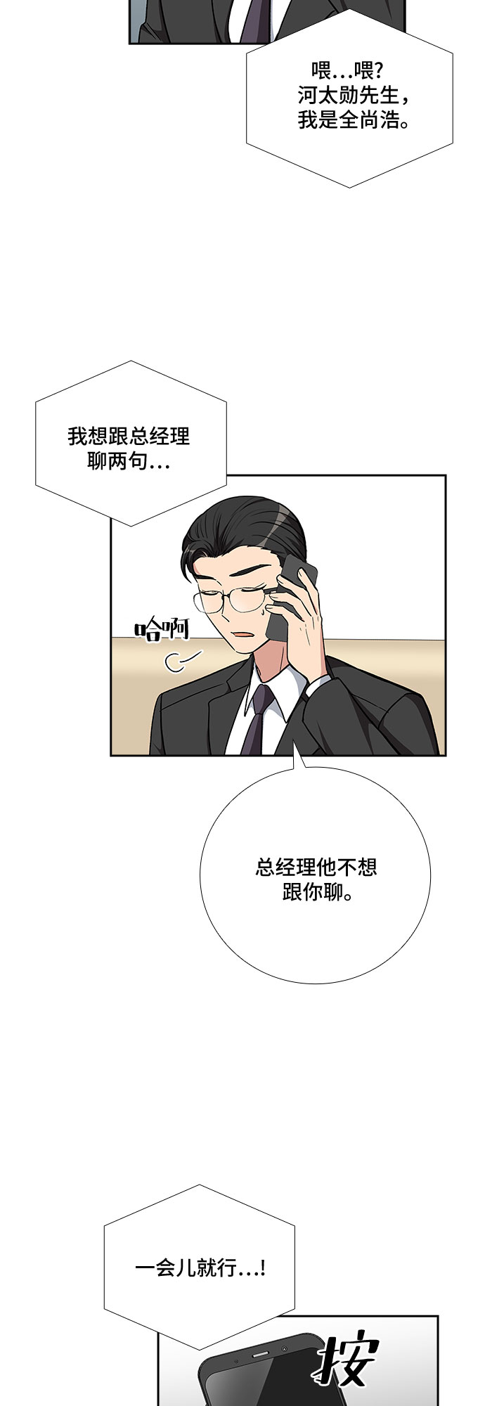 想要的只有一个你歌词漫画,[第89话] 四日内（1）2图