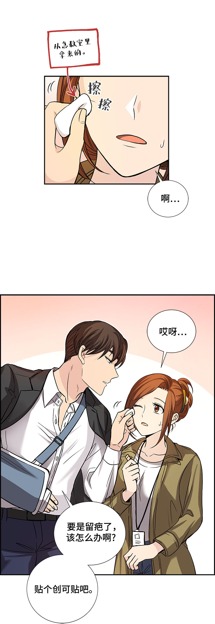 想要的只有你漫画,[第22话] 心里话（3）2图