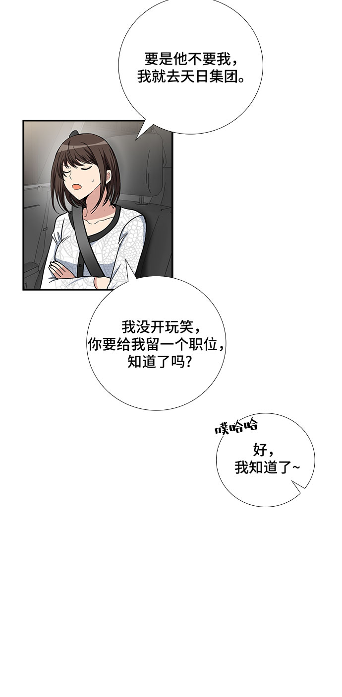 想要的名分原唱漫画,[第81话] 妻子的诱惑（3）1图